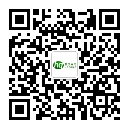 Shenzhen Heqing Opto-Electronic Co.,Ltd WeChat